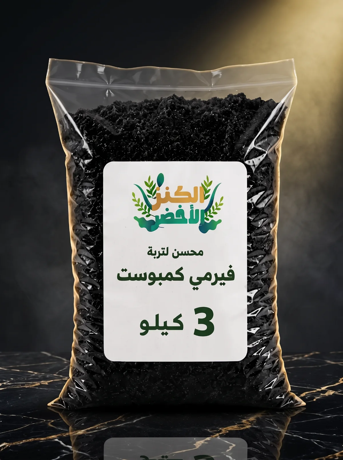 فيرمي كمبوست