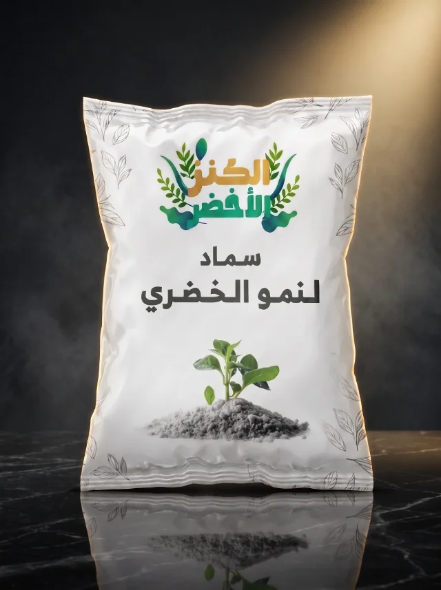 سماد للنمو الخضري