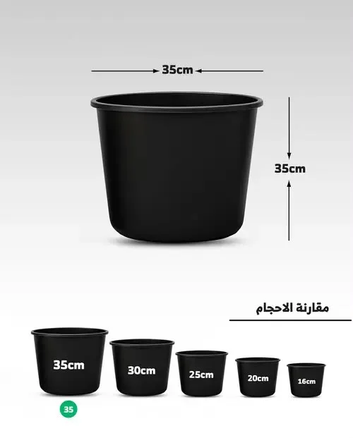 أصيص الزراعة الأسود (قياس 35 سم)