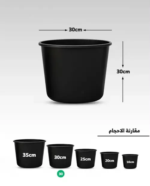 اصيص 30 سم
