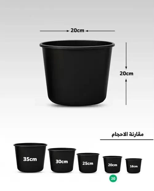 اصيص 20 سم