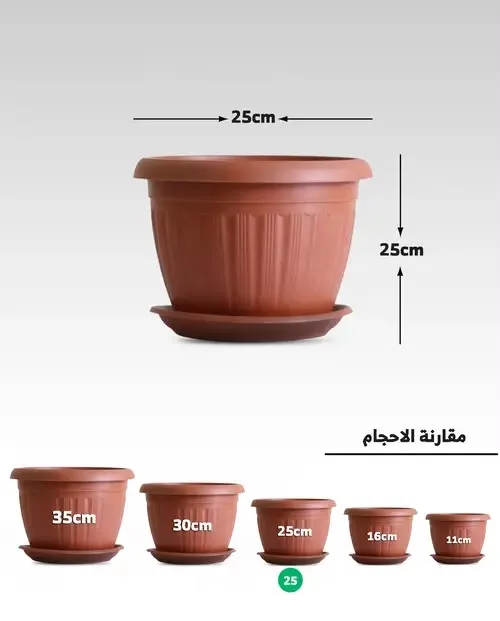اصيص الماني 25 سم