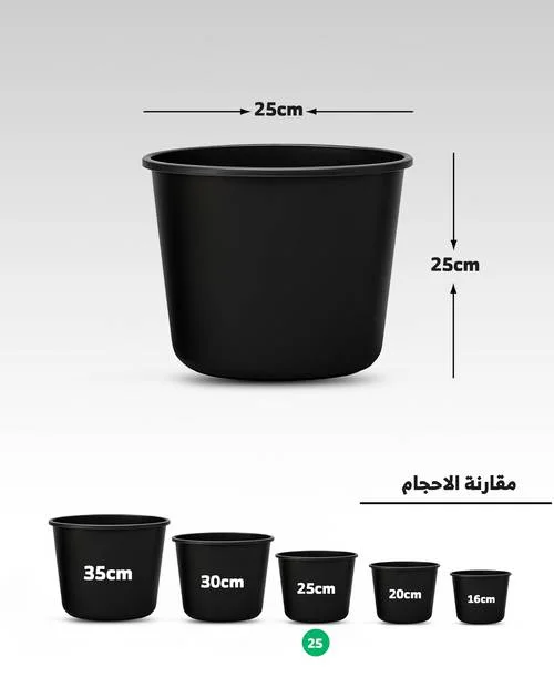 اصيص زراعة 25  سم